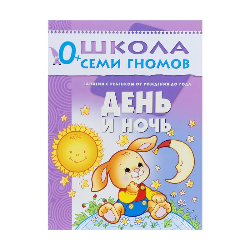 Развивающая серия из 6 книг "Школа Семи Гномов", МОЗАИКА Kids