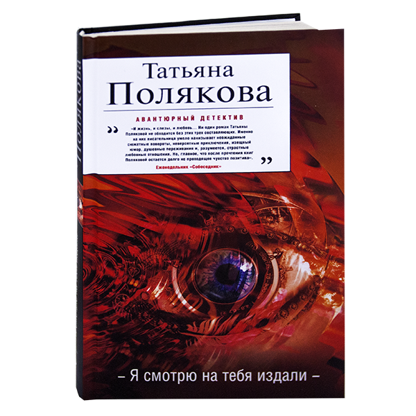 Популярные детективы в твердом переплете