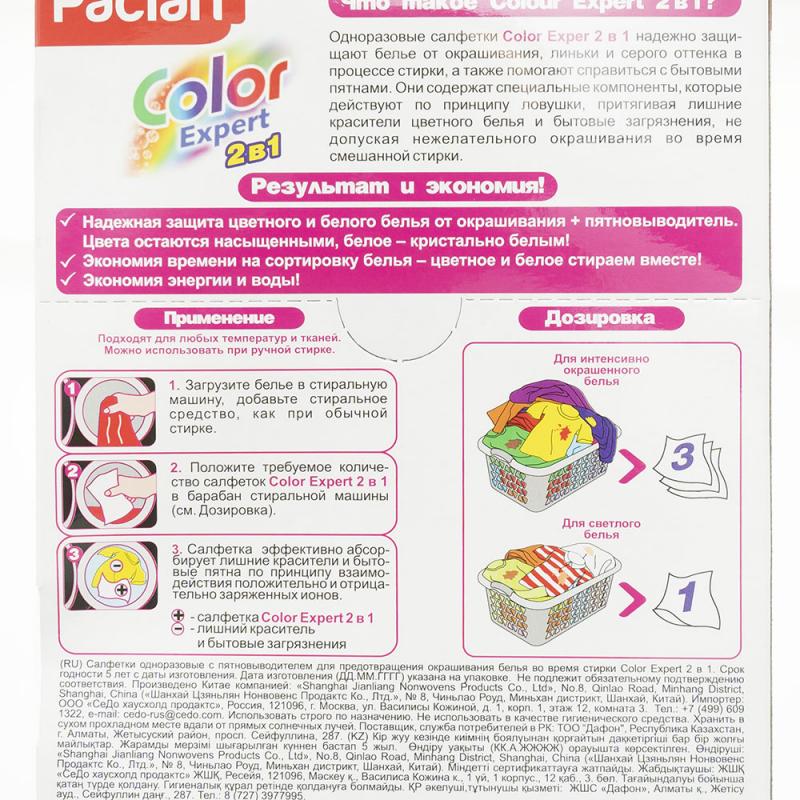 Салфетки "Color Exper 2 в 1", Paclan, 20 шт.