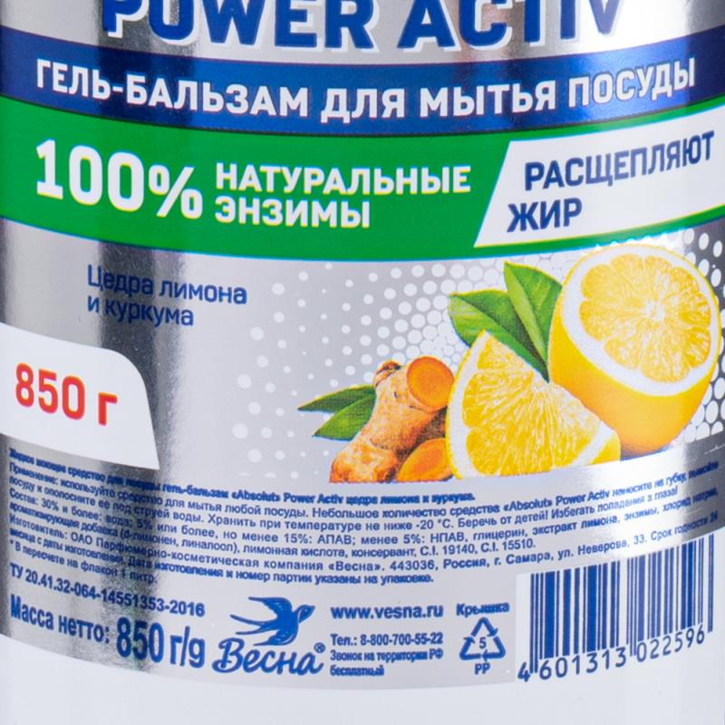 Бальзам для мытья посуды "Power Activ", Absolut, 850 г, в ассортименте