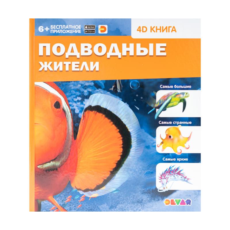 Серия энциклопедии в дополненной реальности DEVAR, в ассортименте