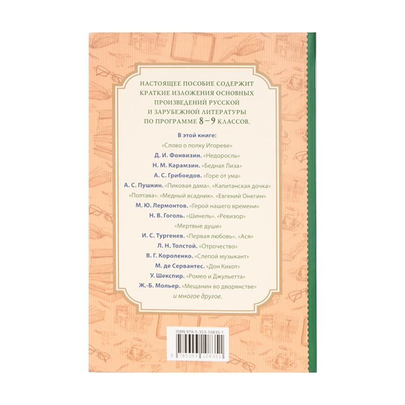 Серия книг "Все произведения школьной программы в кратком изложении"