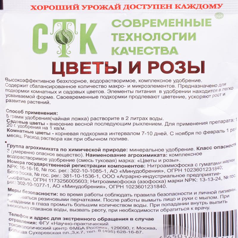 Удобрение водорастворимое органоминеральное "Цветы и розы", 30 г