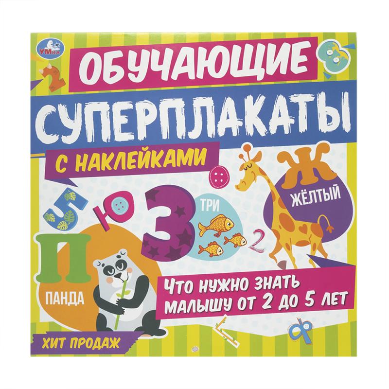 Обучающие суперплакаты с наклейками, УМка, в ассортименте