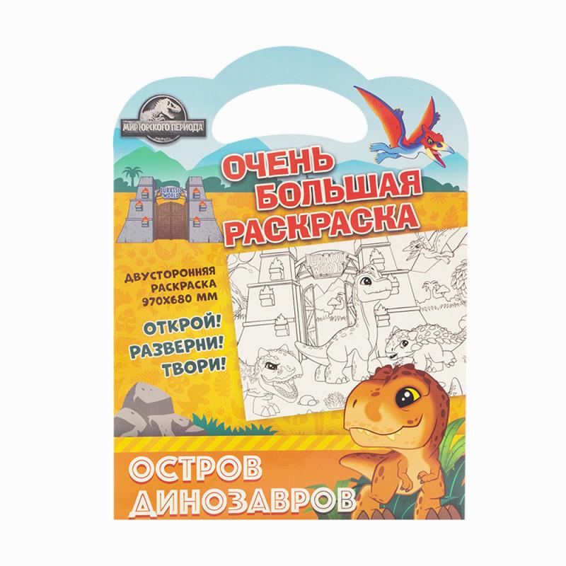 Серия "Очень большая раскраска", в ассортименте