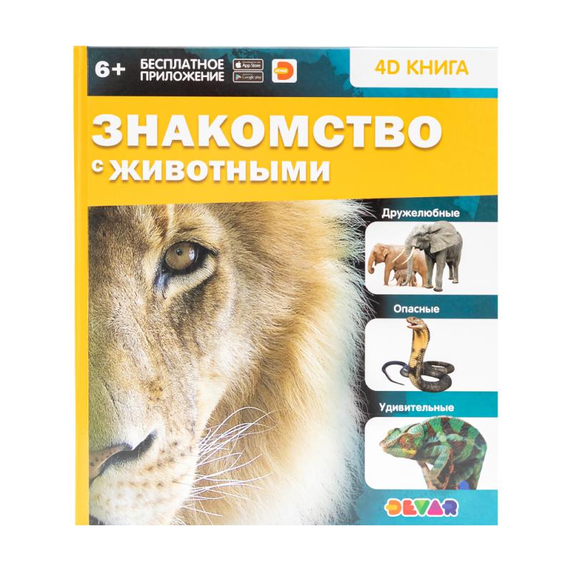 Серия энциклопедии в дополненной реальности DEVAR, в ассортименте