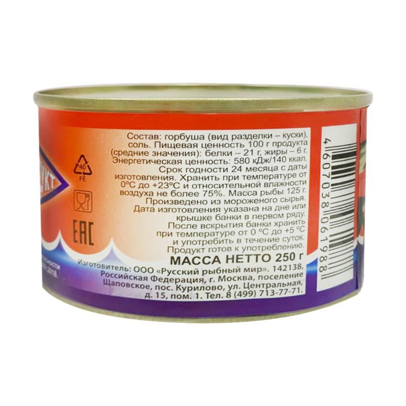 Горбуша натуральная, 250 г