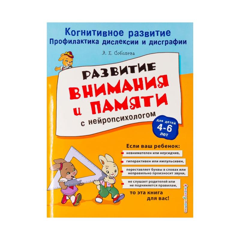 Серия "Прописи с нейропсихологом", в ассортименте