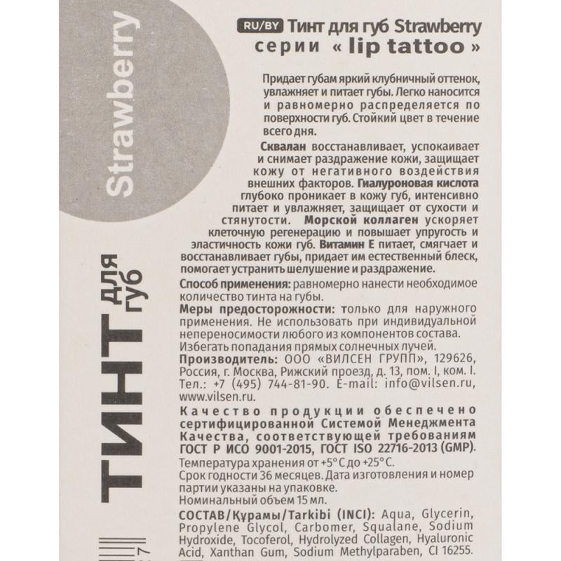 Тинт для губ "Lip tattoo", Вилсен групп, 15 мл, в ассортименте