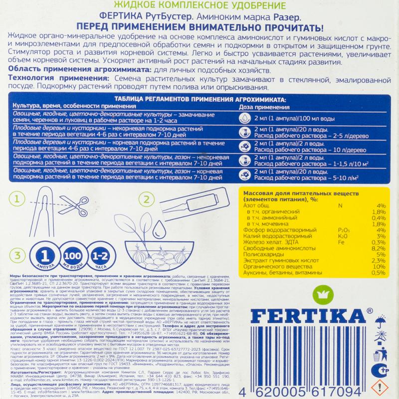 Стимулятор роста "RootBooster", FERTIKA, 2 мл