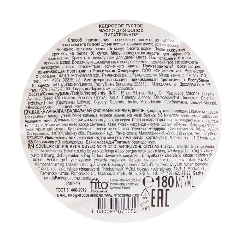 Густое масло для волос, Свежая косметика, 180 г, в ассортименте
