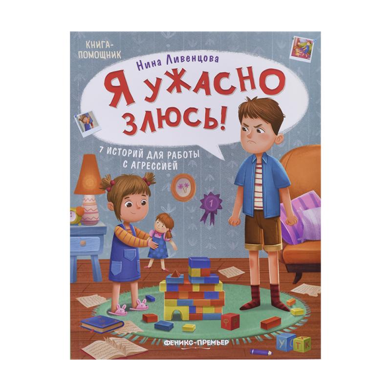 Серия книг "Терапевтические сказки", Феникс-Премьер, в ассортименте