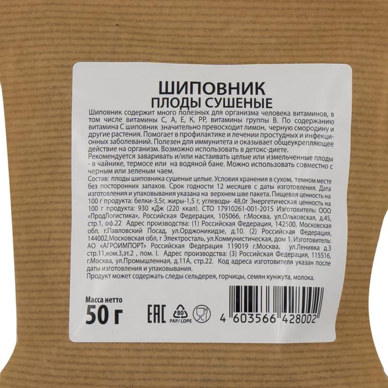 Плоды шиповника сушеные, 50 г