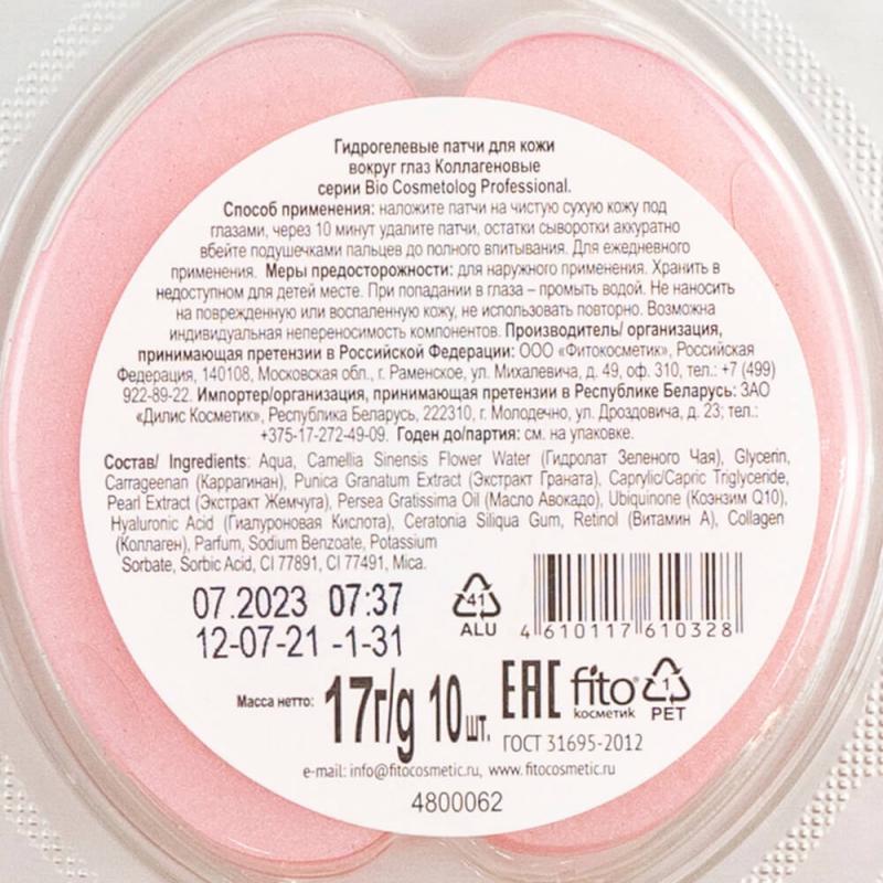 Патчи гидрогелевые для кожи вокруг глаз, Bio Cosmetolog Professional, 10 шт., в ассортименте