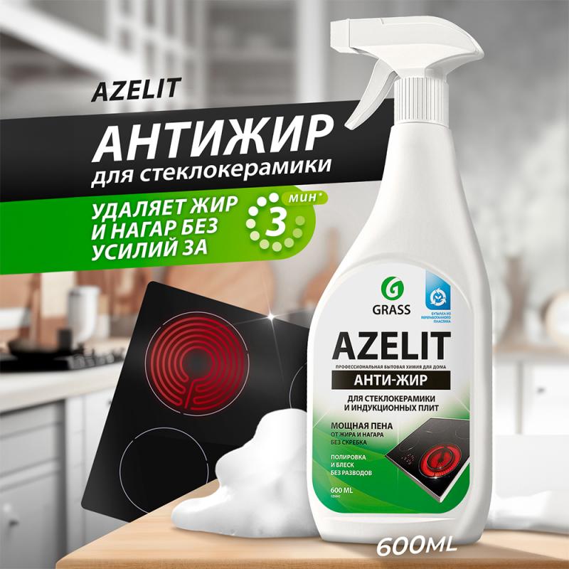 Чистящее средство антижир "Azelit" для стеклокерамики, GRASS, 600 мл