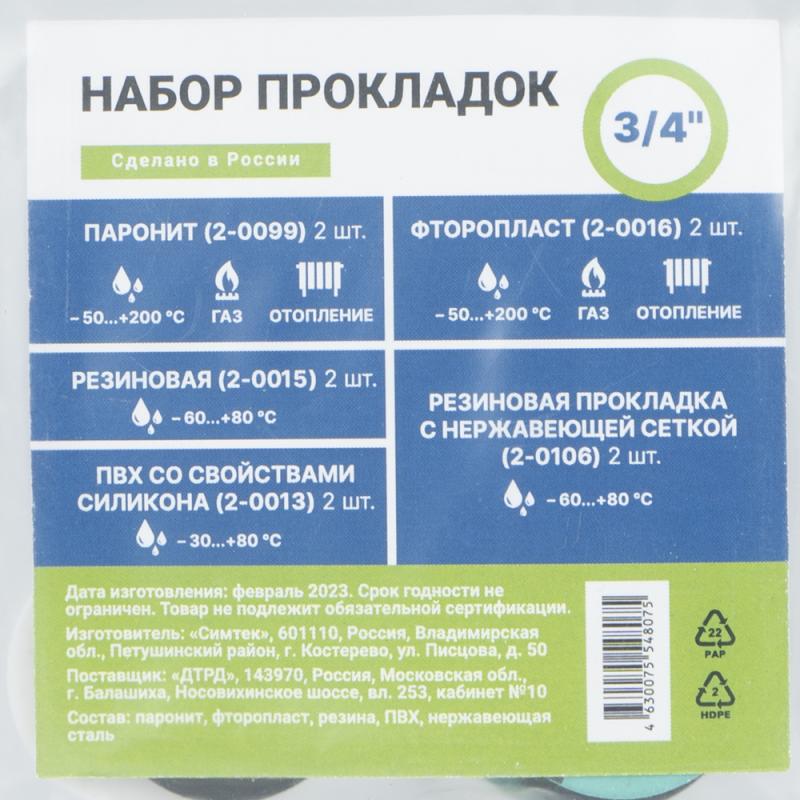 Набор прокладок, ДТРД, 1/2'', 3/4'', в ассортименте