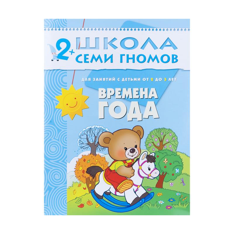 Развивающая серия из 6 книг "Школа Семи Гномов", МОЗАИКА Kids