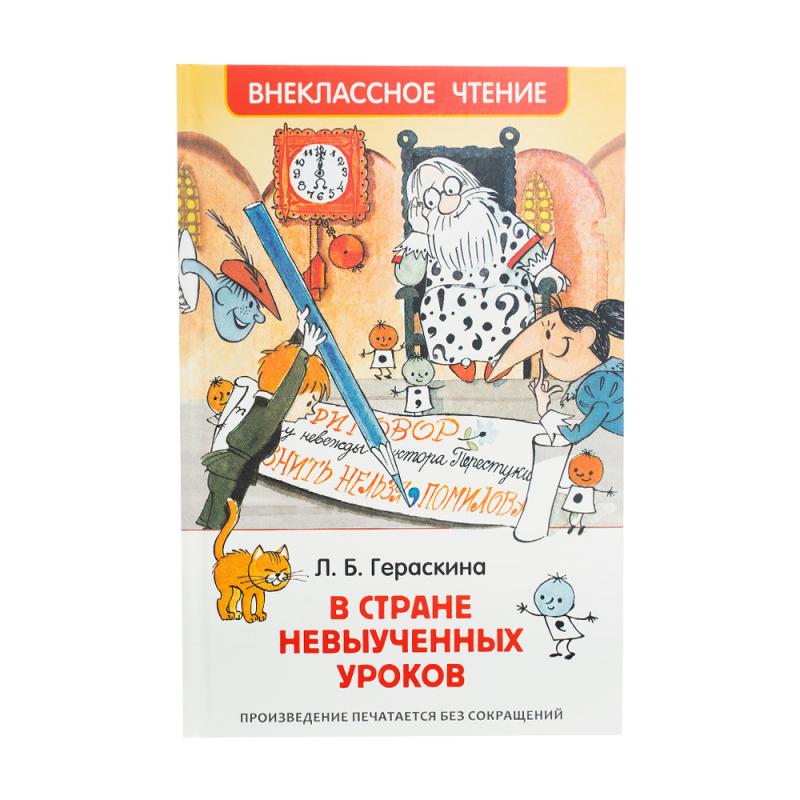 Книги для внеклассного чтения