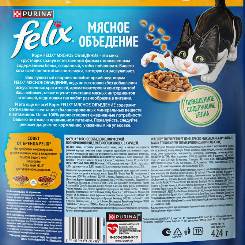 Корм сухой "Мясное объедение", Felix, с курицей, 424 г