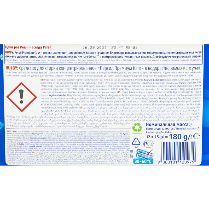 Средство для стирки, Persil, капсулы, 4 в 1, 12 шт.