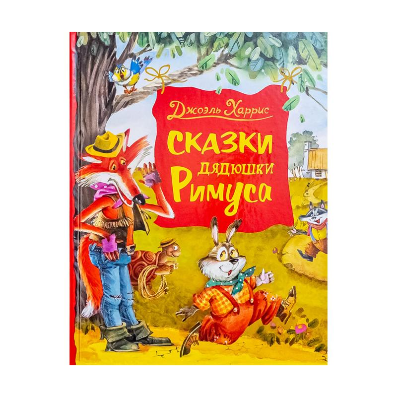 Серия "Любимые истории для детей"