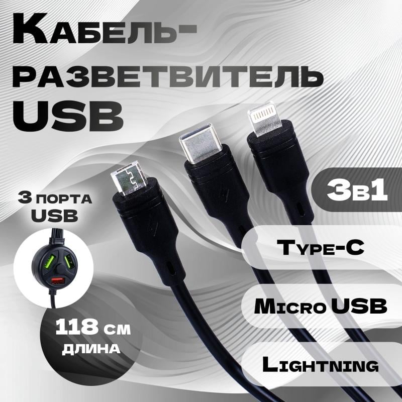 Кабель-разветвитель USB, FLARX, 6 в 1, в ассортименте