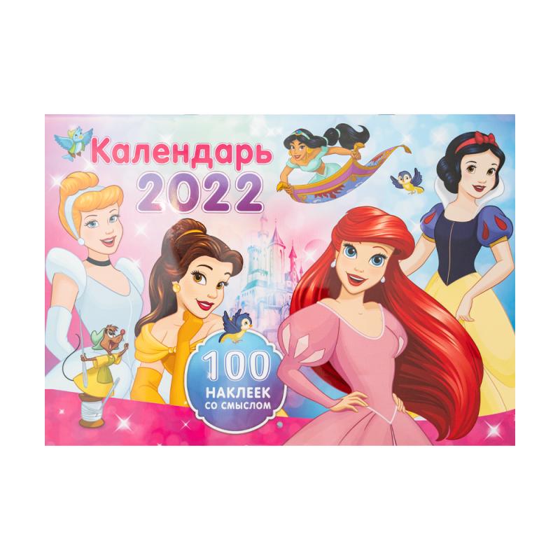 Календарь настенный перекидной с наклейками на 2022 год, в ассортименте