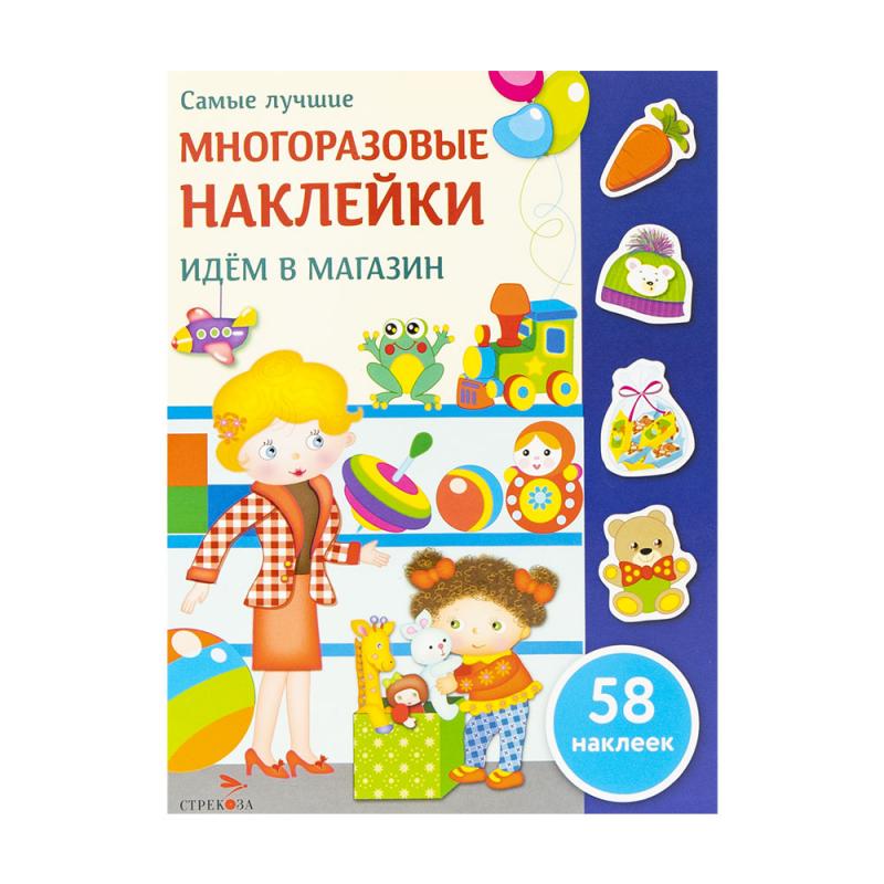Серия книг "Многоразовые наклейки", Издательство Стрекоза