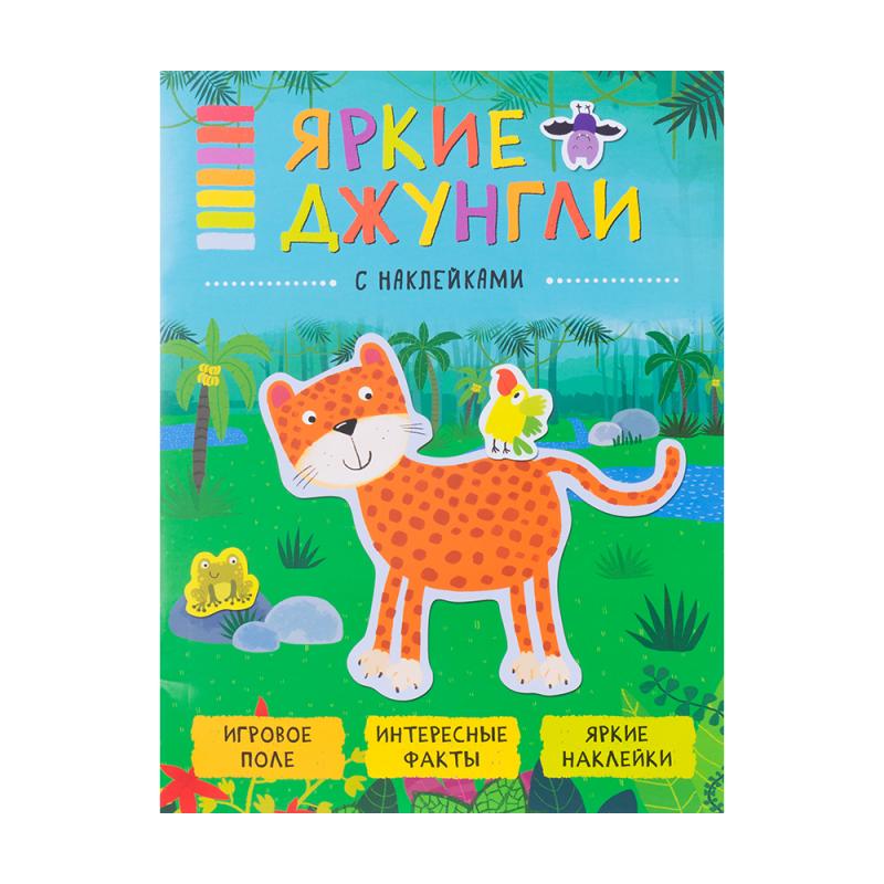 Серия книг с наклейками "В мире животных", МОЗАИКА Kids