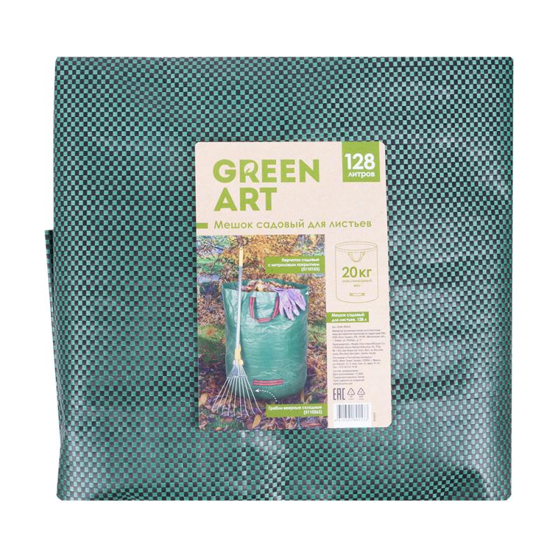 Мешок садовый для листьев, GreenArt, 128 л