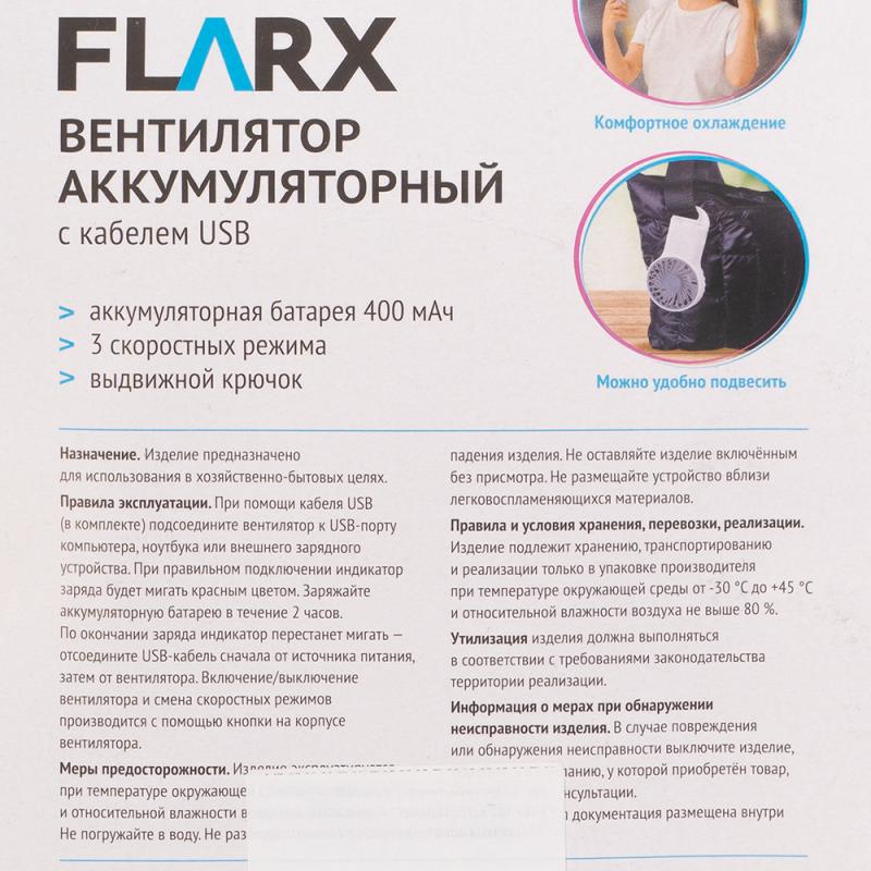 Вентилятор аккумуляторный, FLARX, с кабелем USB, в ассортименте