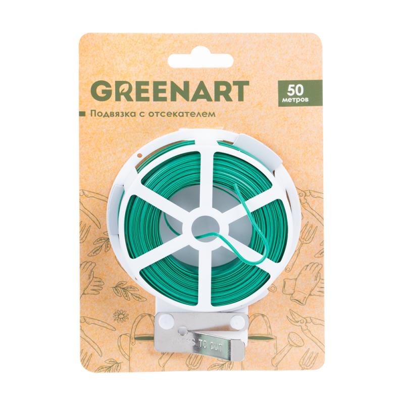 Подвязка с отсекателем, GreenArt, 50 м