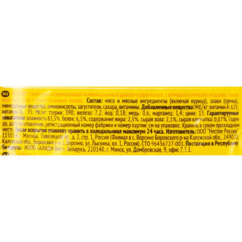 Влажный корм для кошек "Friskies", Purina, курица/гречка, 75 г