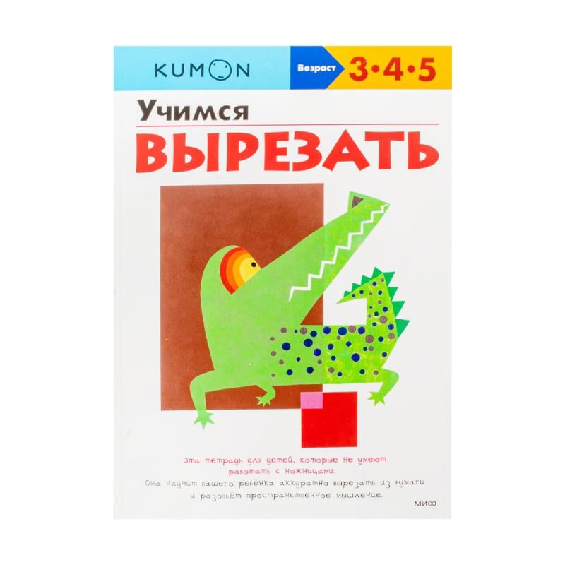 Рабочая тетрадь, Kumon, в ассортименте