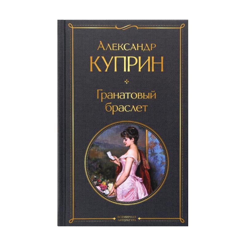 Серия книг "Классическая литература"