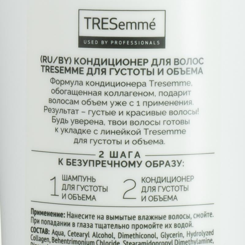 Кондиционер для волос, TRESemme, 200 мл, в ассортименте