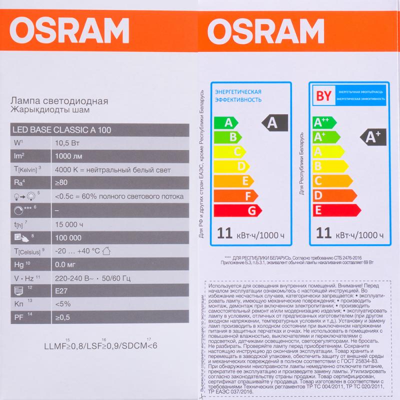 Светодиодная лампа, Osram, Е27