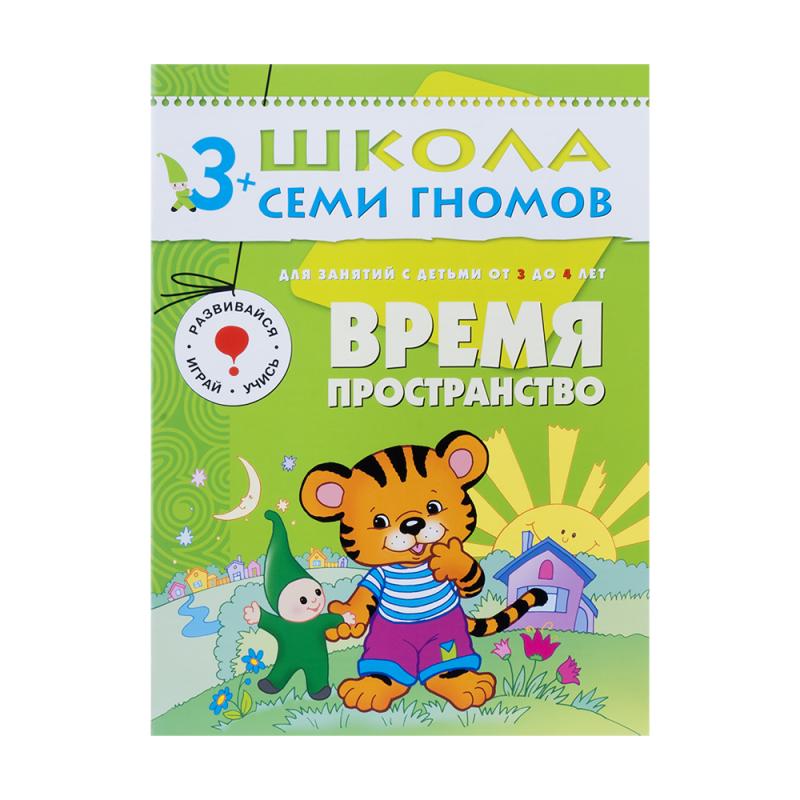 Развивающая серия из 6 книг "Школа Семи Гномов", МОЗАИКА Kids