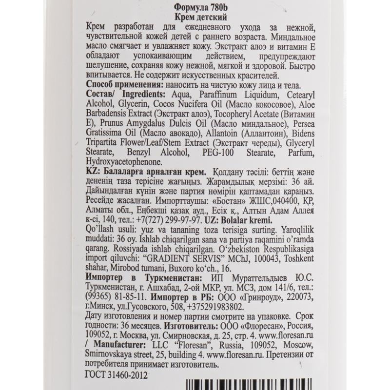Детский крем "happy KIDS", Floresan, 250 мл, в ассортименте