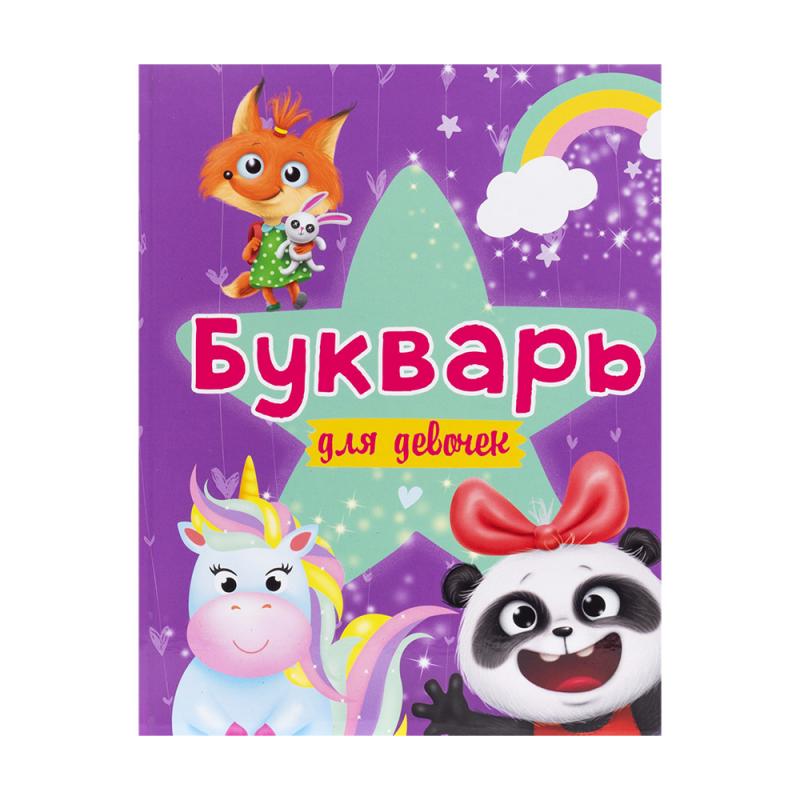 Букварь, Проф-Пресс, в ассортименте
