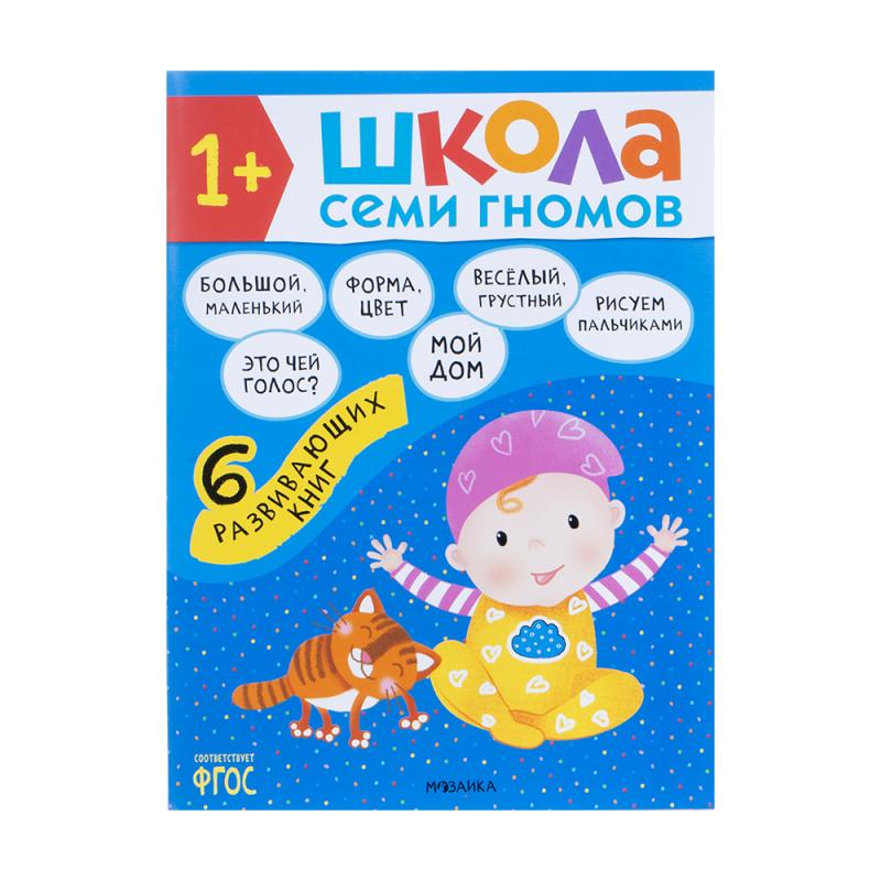 Развивающая серия из 6 книг "Школа Семи Гномов", МОЗАИКА Kids