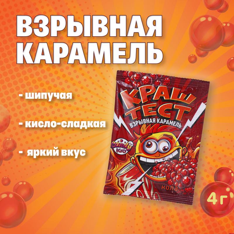 Взрывная карамель "КРАШТЕСТ", 4 г
