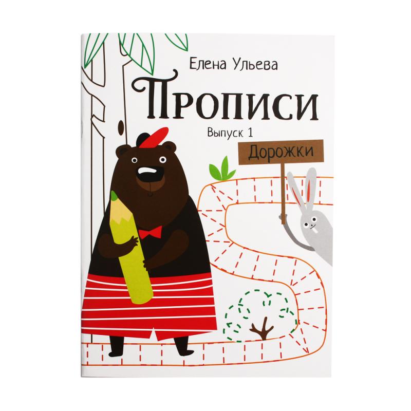 Серия "Дошкольная академия Елены Ульевой", прописи, в ассортименте