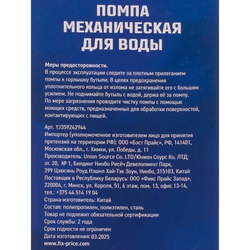 Помпа механическая для воды