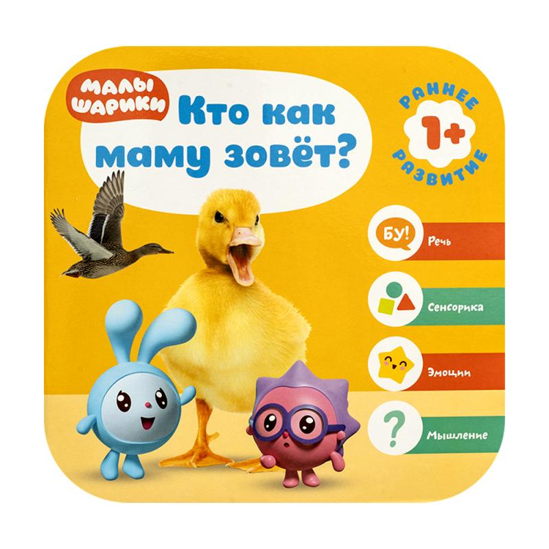 Серия книг, Малышарики
