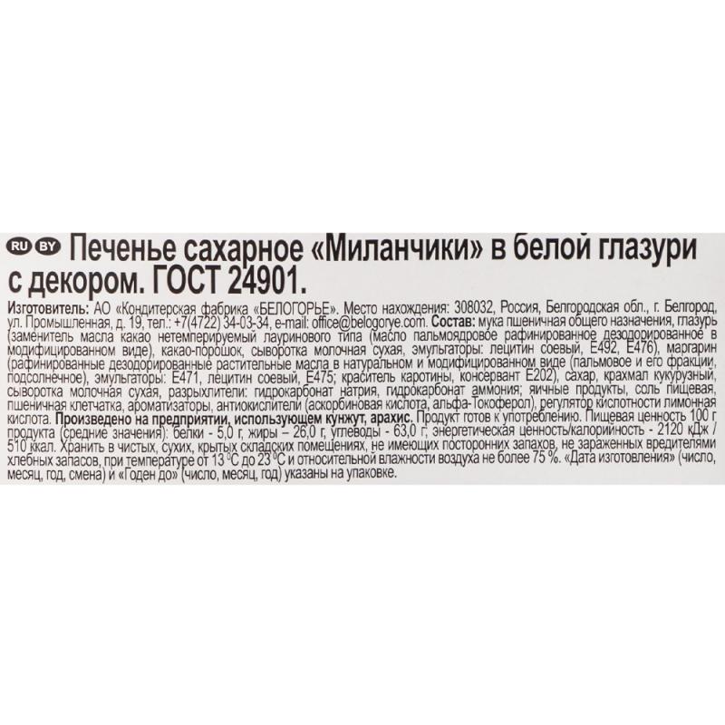 Печенье "Миланчики", 350 г, в ассортименте