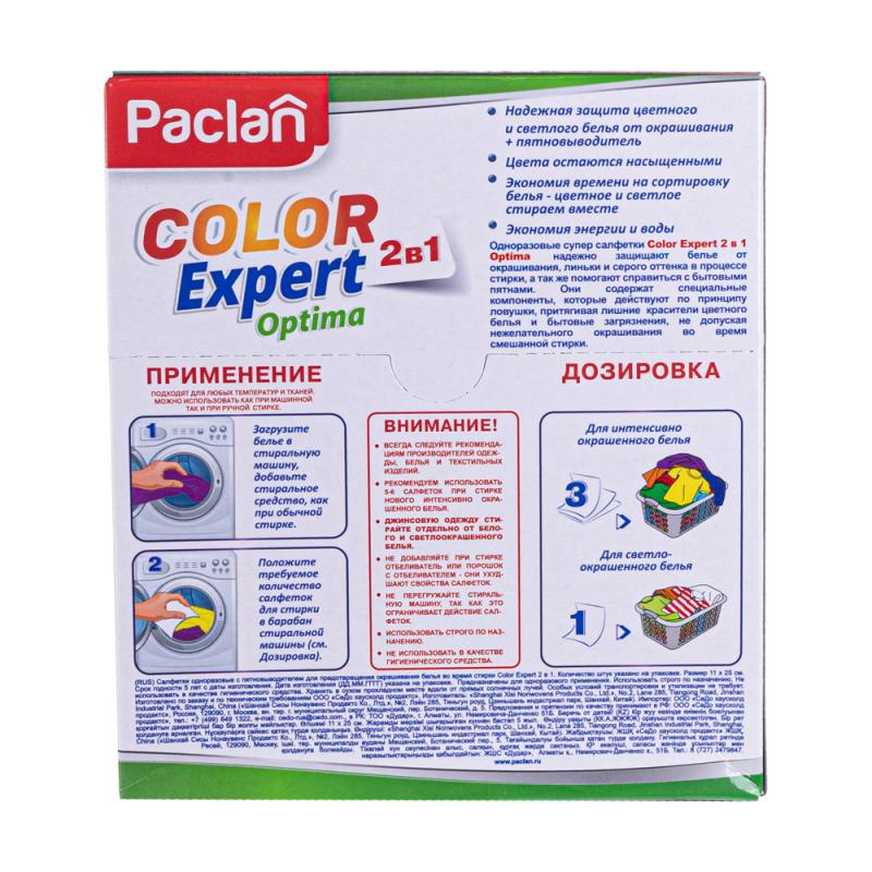 Салфетки "Color Exper 2 в 1", Paclan, 20 шт.