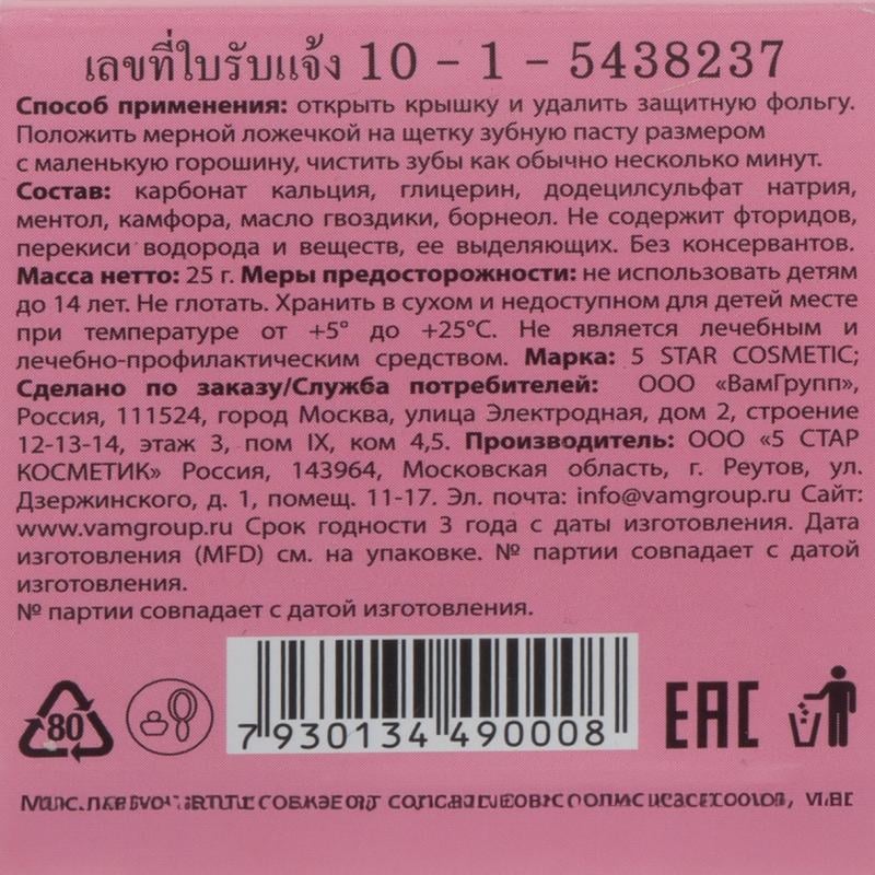 Зубная паста травяная с гвоздикой, 25 г