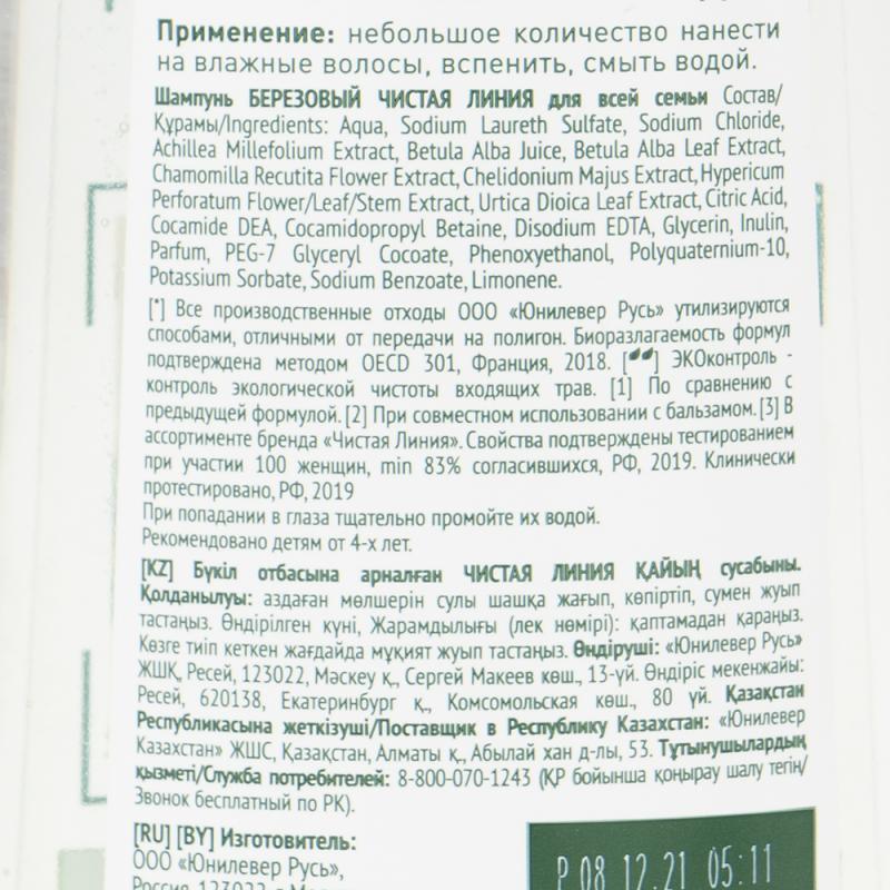 Шампунь "Берёзовый", Чистая линия, 400 мл