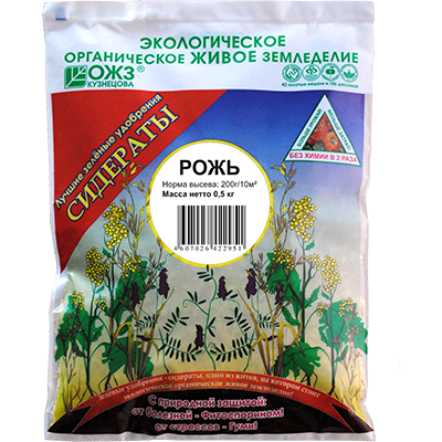 Зелёное удобрение "Семена ржи озимой"
